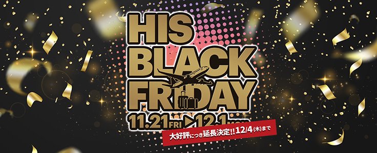 BLACK FRIDAY共通