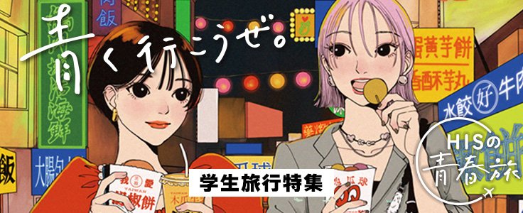 学生キャンペーンバナー共通