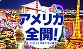アメリカ全開