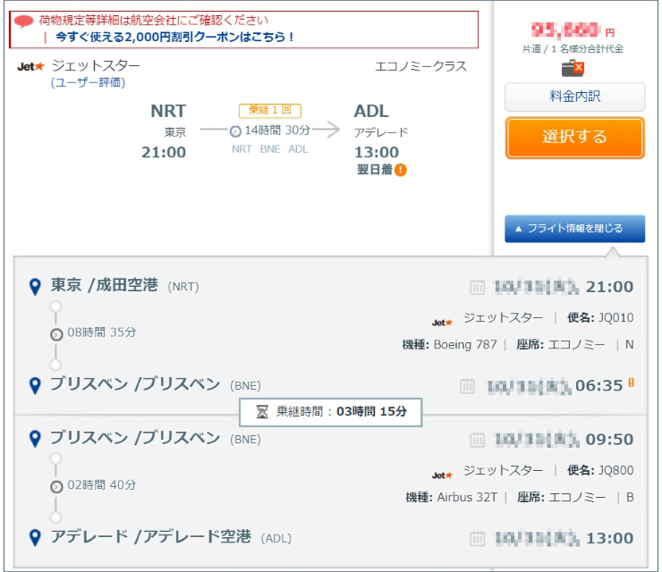 成田~ブリスベン~アデレード乗り継ぎ一例
