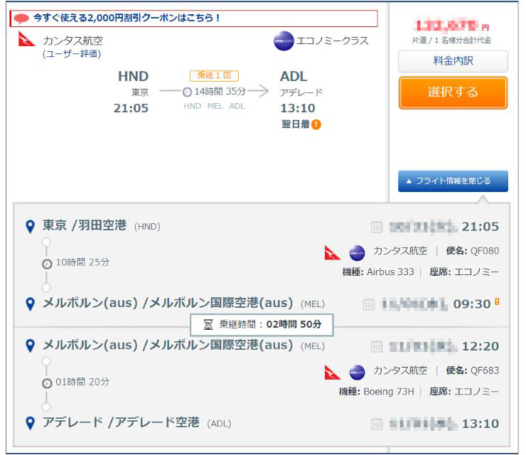 成田~メルボルン~アデレード乗り継ぎ一例