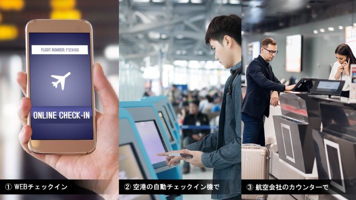チェックイン
