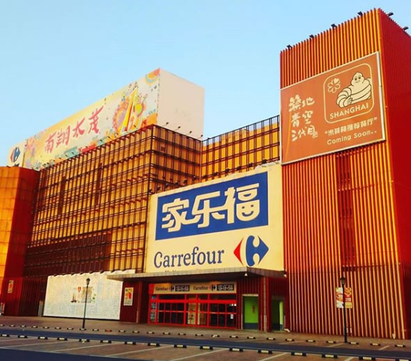 家乐福