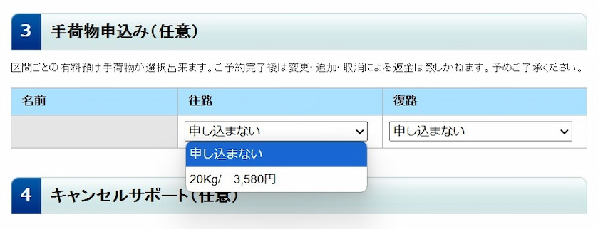 セブパシフィック航空HIS予約画面2