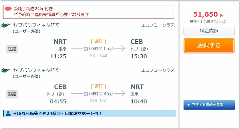 セブパシフィック航空HIS予約画面3