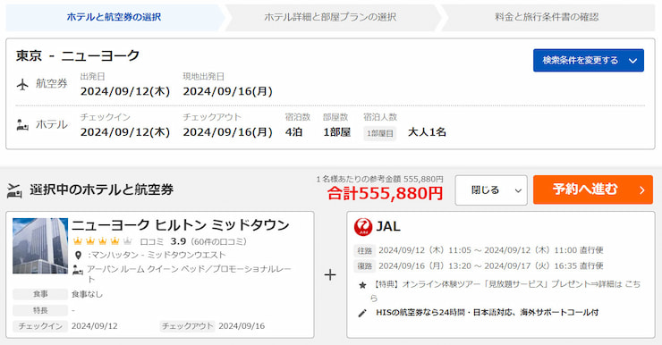 航空券+ホテル同時購入 同時購入
