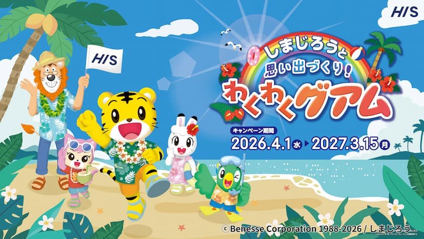 しまじろうとコラボ