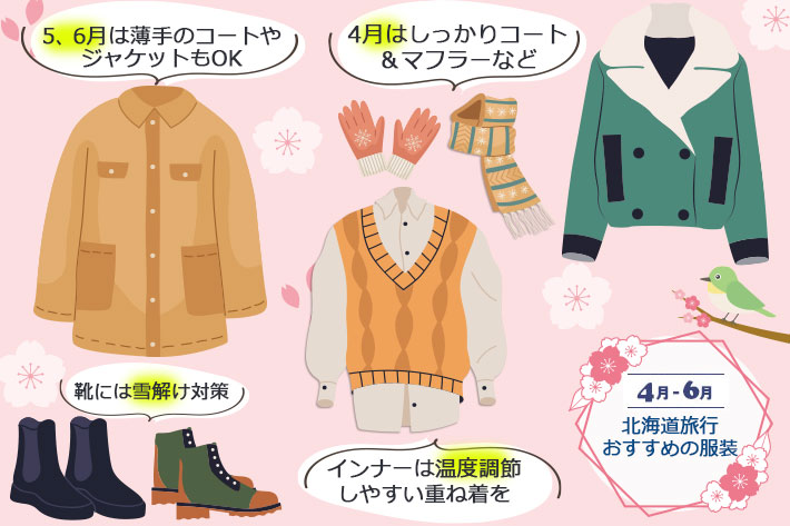 春の北海道旅行におすすめな服装