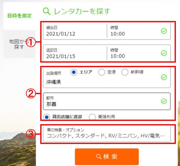 国内レンタカー入力フォーム