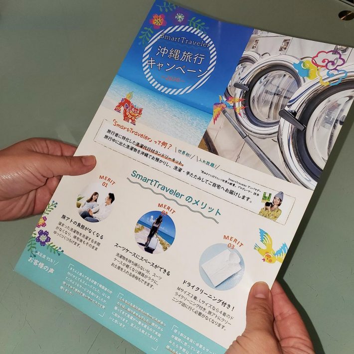 SMART TRAVELERの案内チラシ