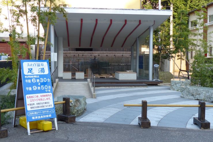 あわづ温泉