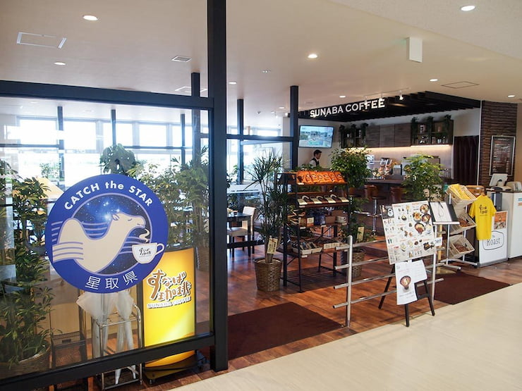 すなば珈琲鳥取砂丘コナン空港店　提供：すなば珈琲