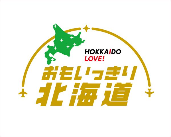 おもいっきり北海道ロゴ