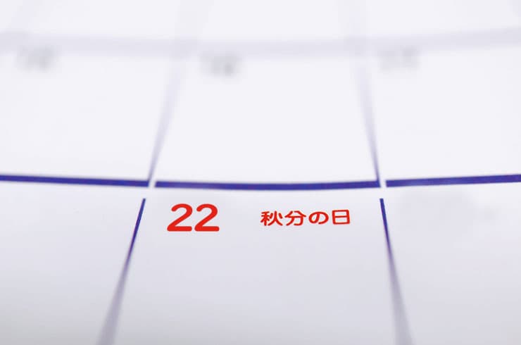 2025年のシルバーウィークはいつ?9月は最大何連休?