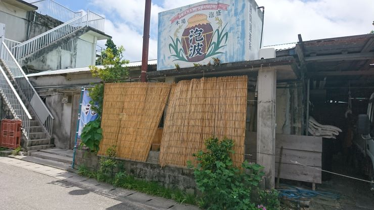 波照間島_波照間島酒造所