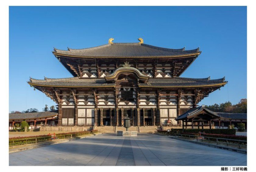 東大寺 写真提供：一般財団法人奈良県ビジターズビューロー