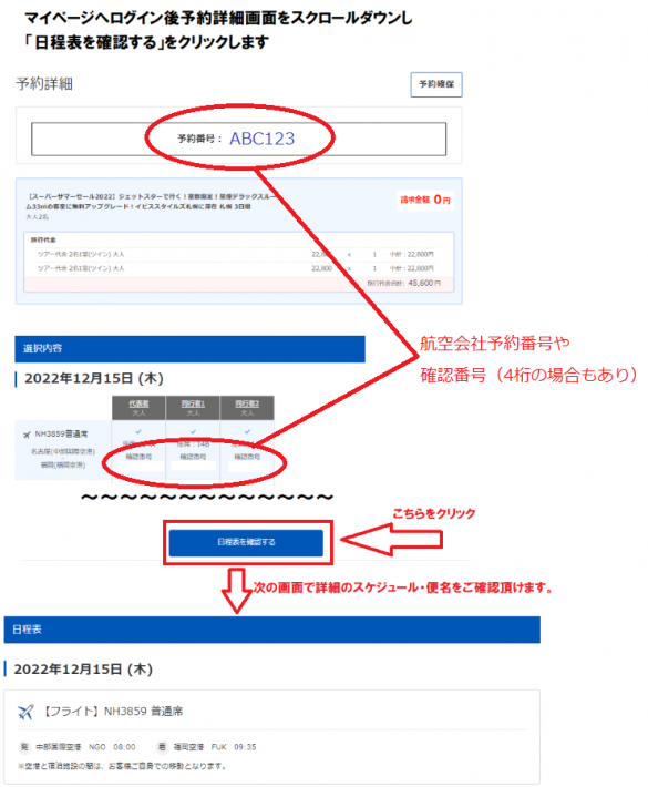 新CIAO日程表キャリア確認