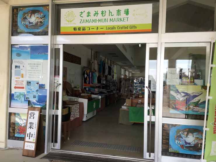 座間味島_ざまみむん市場