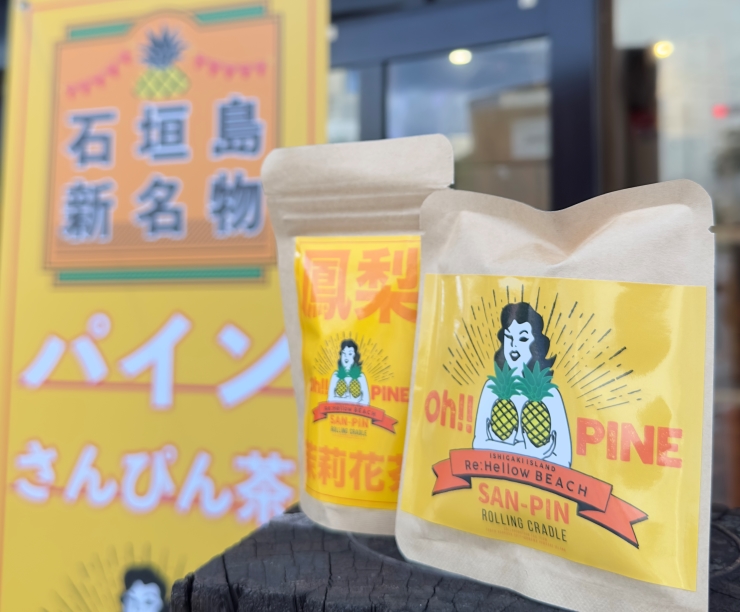 パインサンピン茶 提供:株式会社Hellow