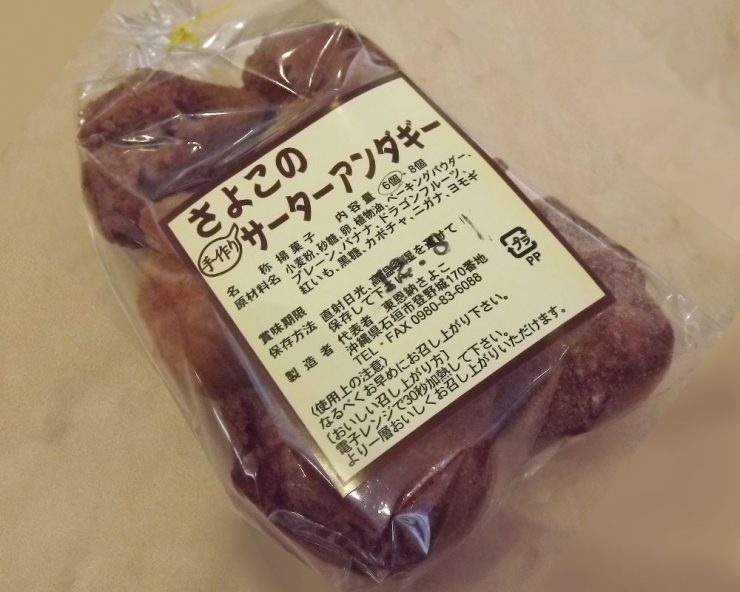 サーターアンダギー