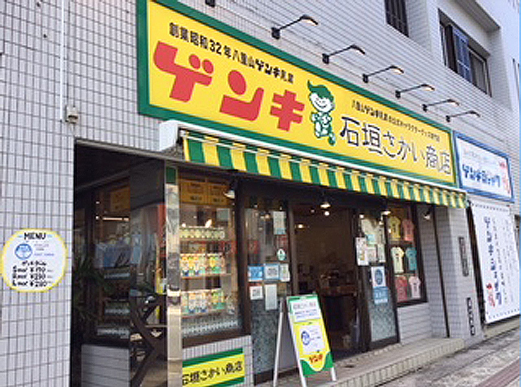 提供:石垣さかい商店