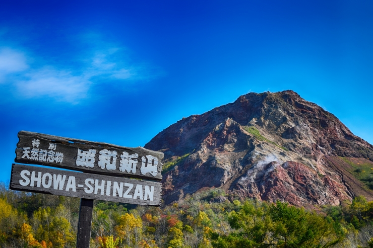昭和新山