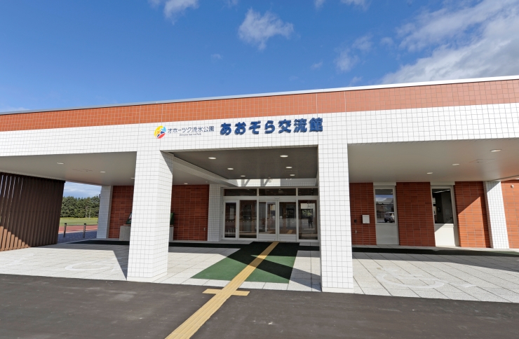 あおぞら交流館　提供：オホーツク流氷公園