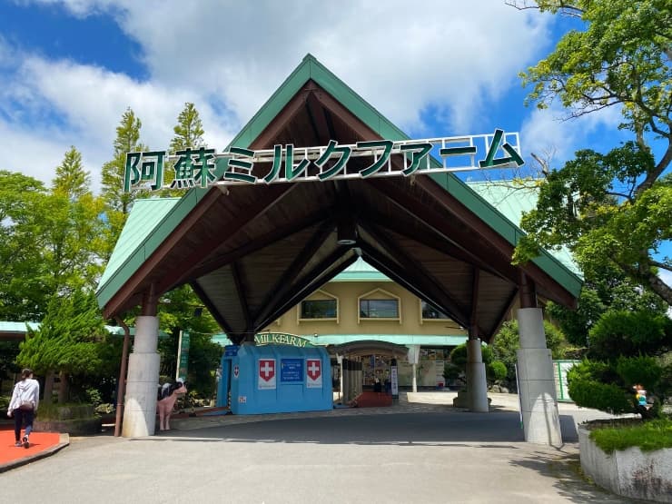 阿蘇ミルクファーム 提供:熊本県観光連盟
