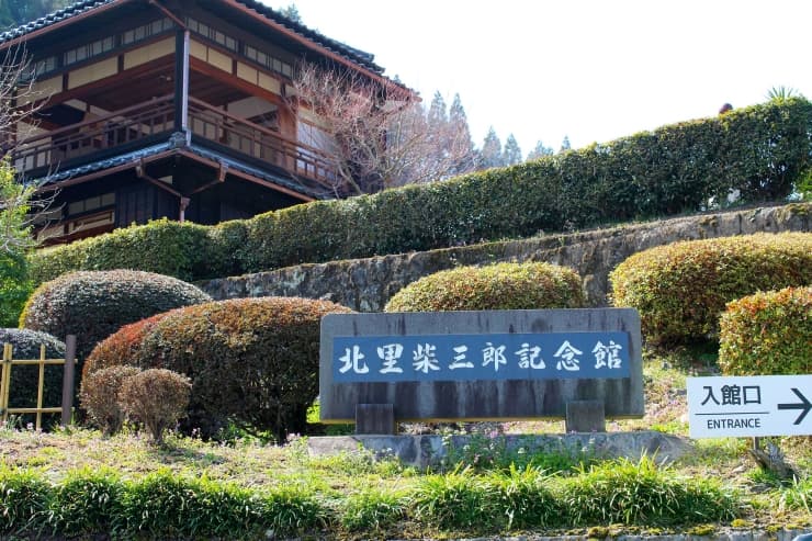 北里柴三郎記念館3 提供:熊本県観光連盟