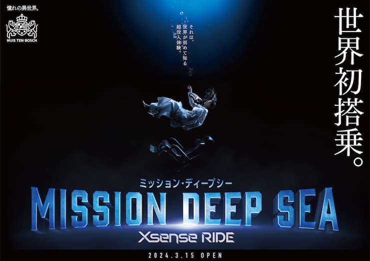 長崎ハウステンボス_Xsense ライド