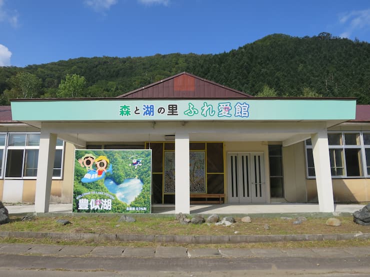 ふれ愛館正面 提供:えりも町