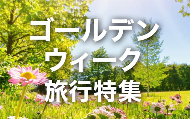 HISGW特集