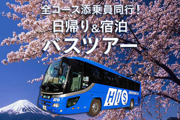 バスツアーサムネイル（春）